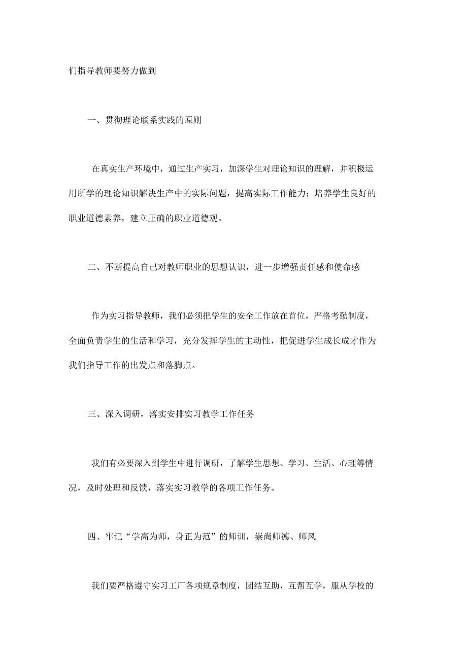 教师实习发言稿_第5页