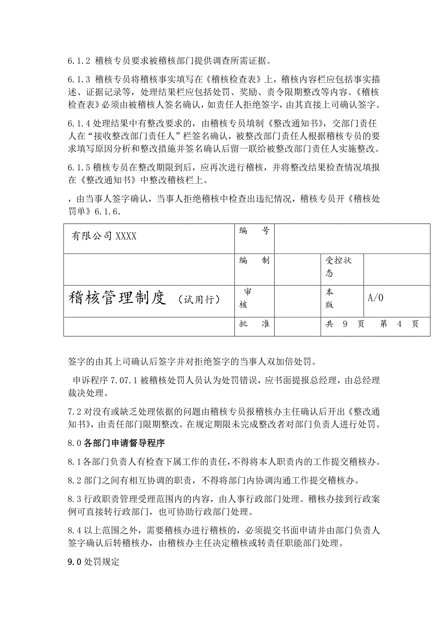 稽核管理制度_第4页