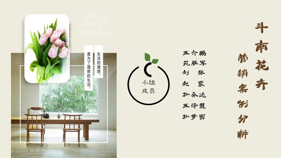 花卉的市场营销案例分析_第1页