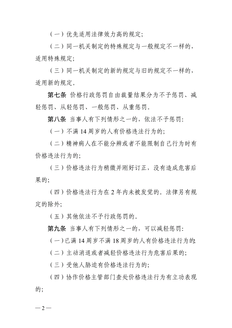 安徽省价格行政处罚自由裁量权适用规则_第2页