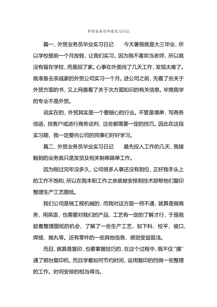 外贸业务员毕业实习日记.docx_第1页