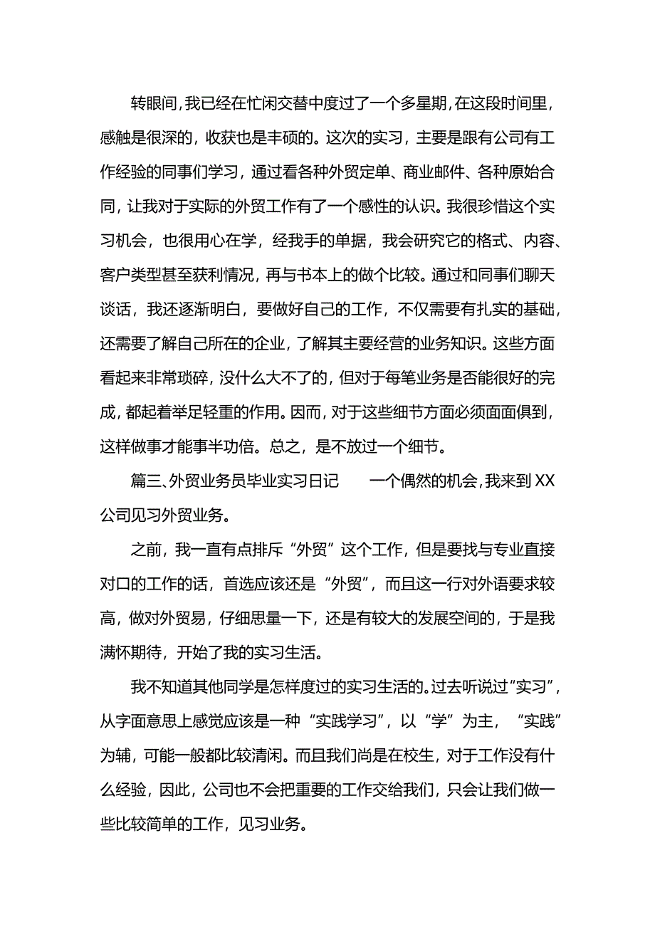 外贸业务员毕业实习日记.docx_第2页