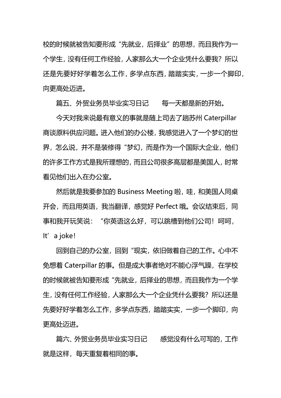 外贸业务员毕业实习日记.docx_第4页