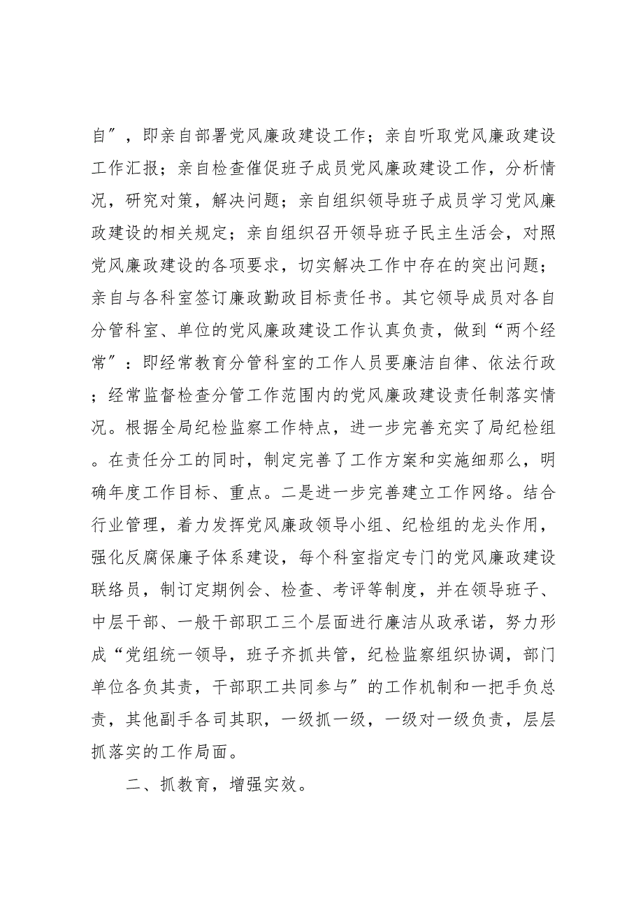 2023年去年上半年度党风廉政建设工作汇报总结建设局.doc_第2页