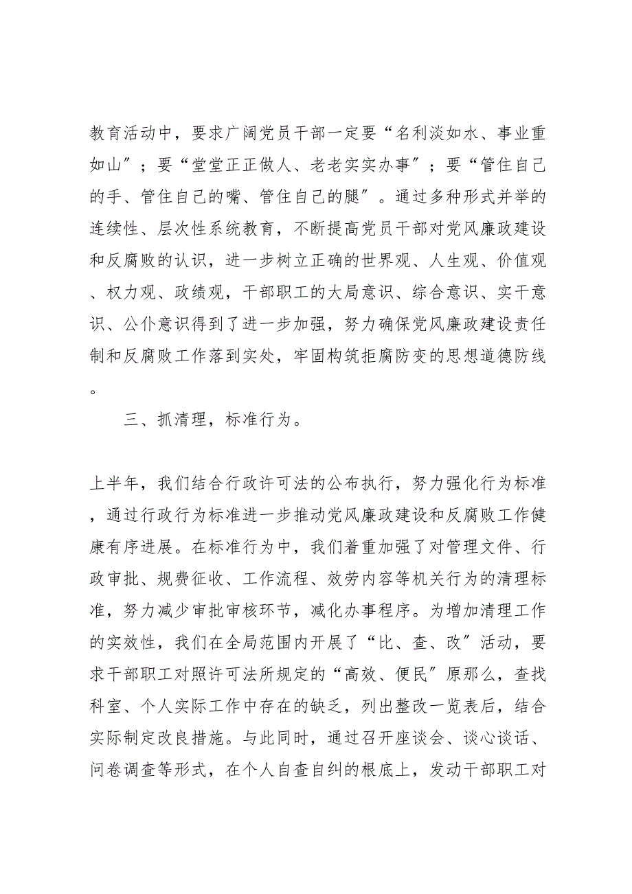 2023年去年上半年度党风廉政建设工作汇报总结建设局.doc_第4页