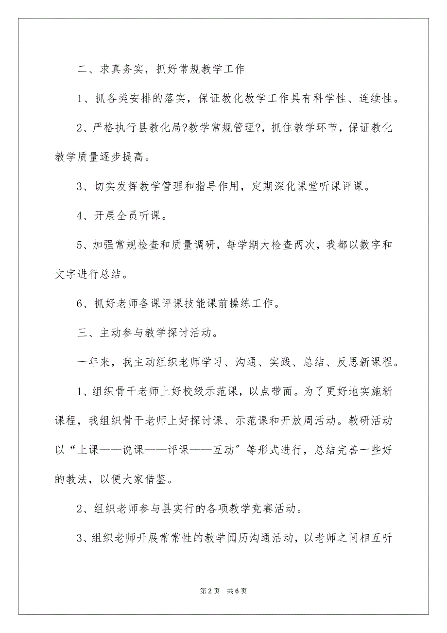 2023年小学副校长年度总结范文.docx_第2页