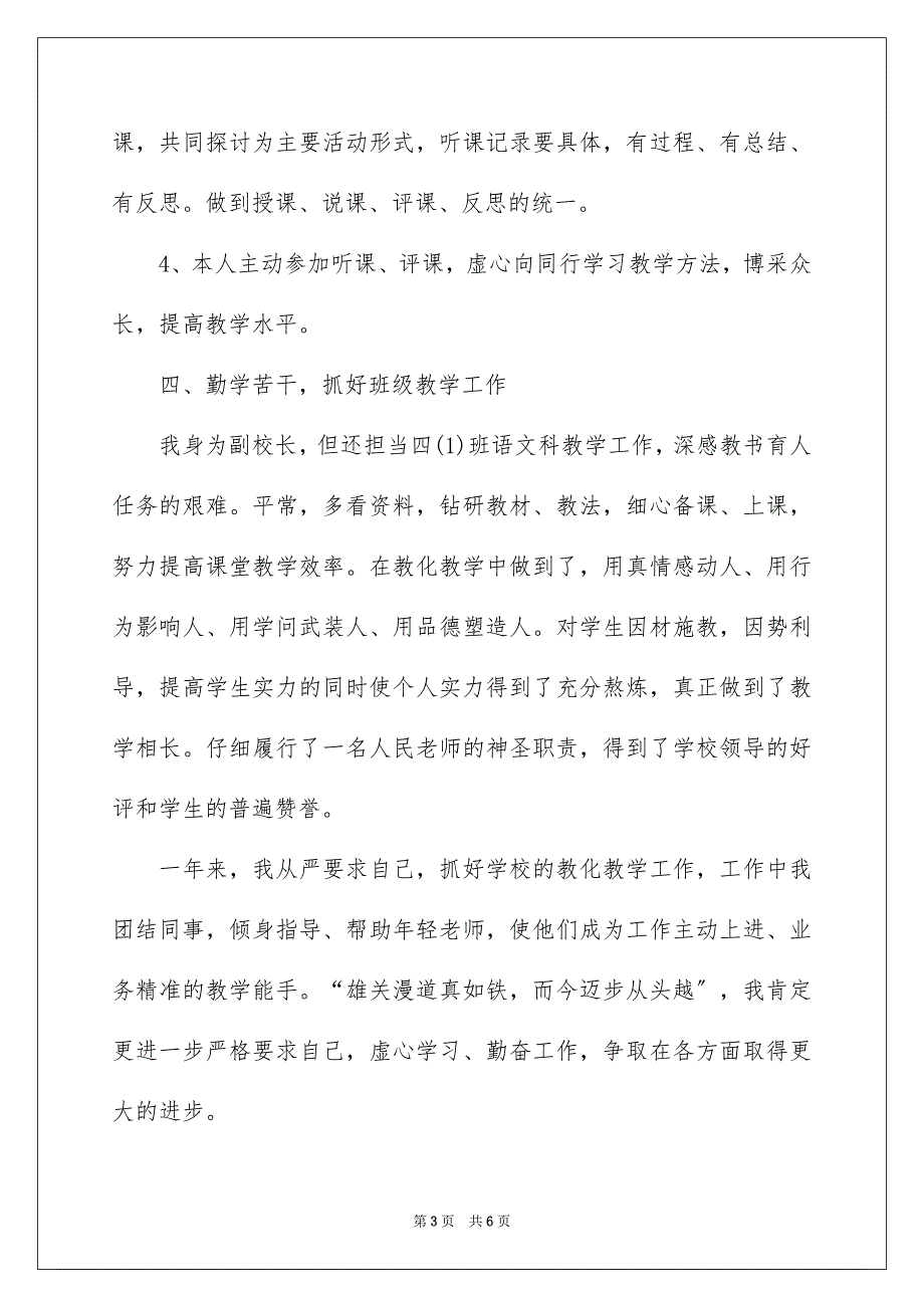 2023年小学副校长年度总结范文.docx_第3页