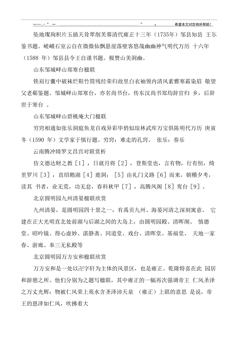 名胜古迹对联汇总_第2页