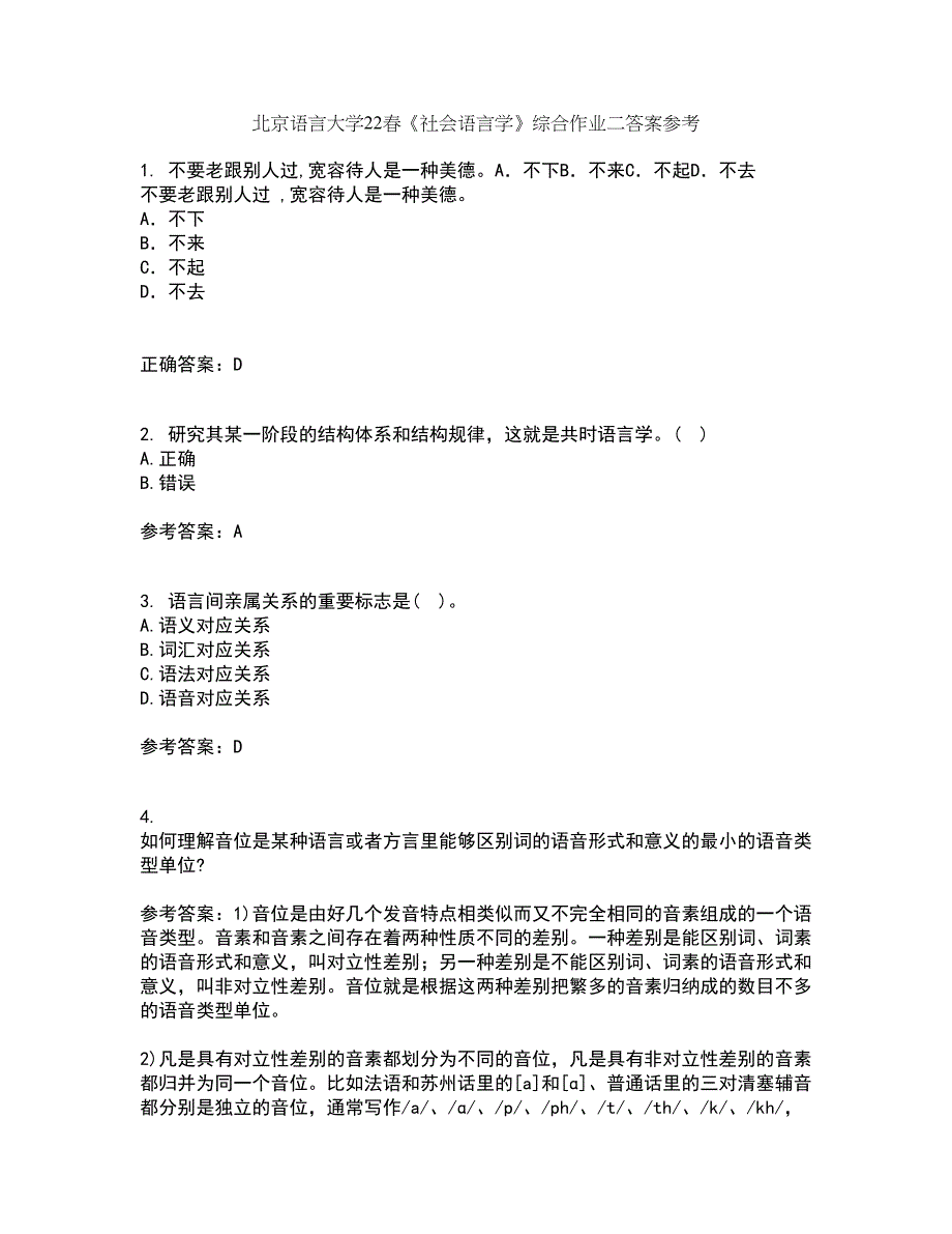 北京语言大学22春《社会语言学》综合作业二答案参考2_第1页