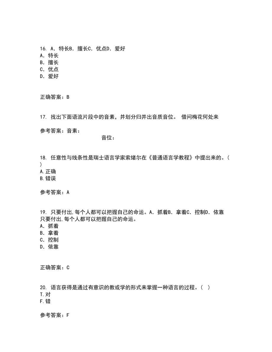 北京语言大学22春《社会语言学》综合作业二答案参考2_第5页