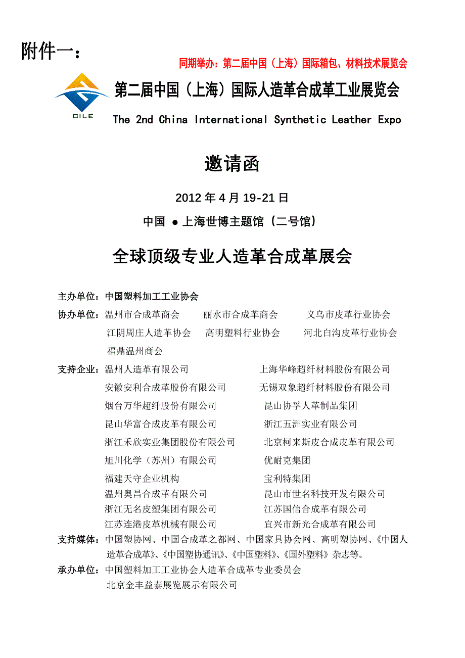 同期举办：第二届中国（上海）国际箱包、材料技术展览会_第1页