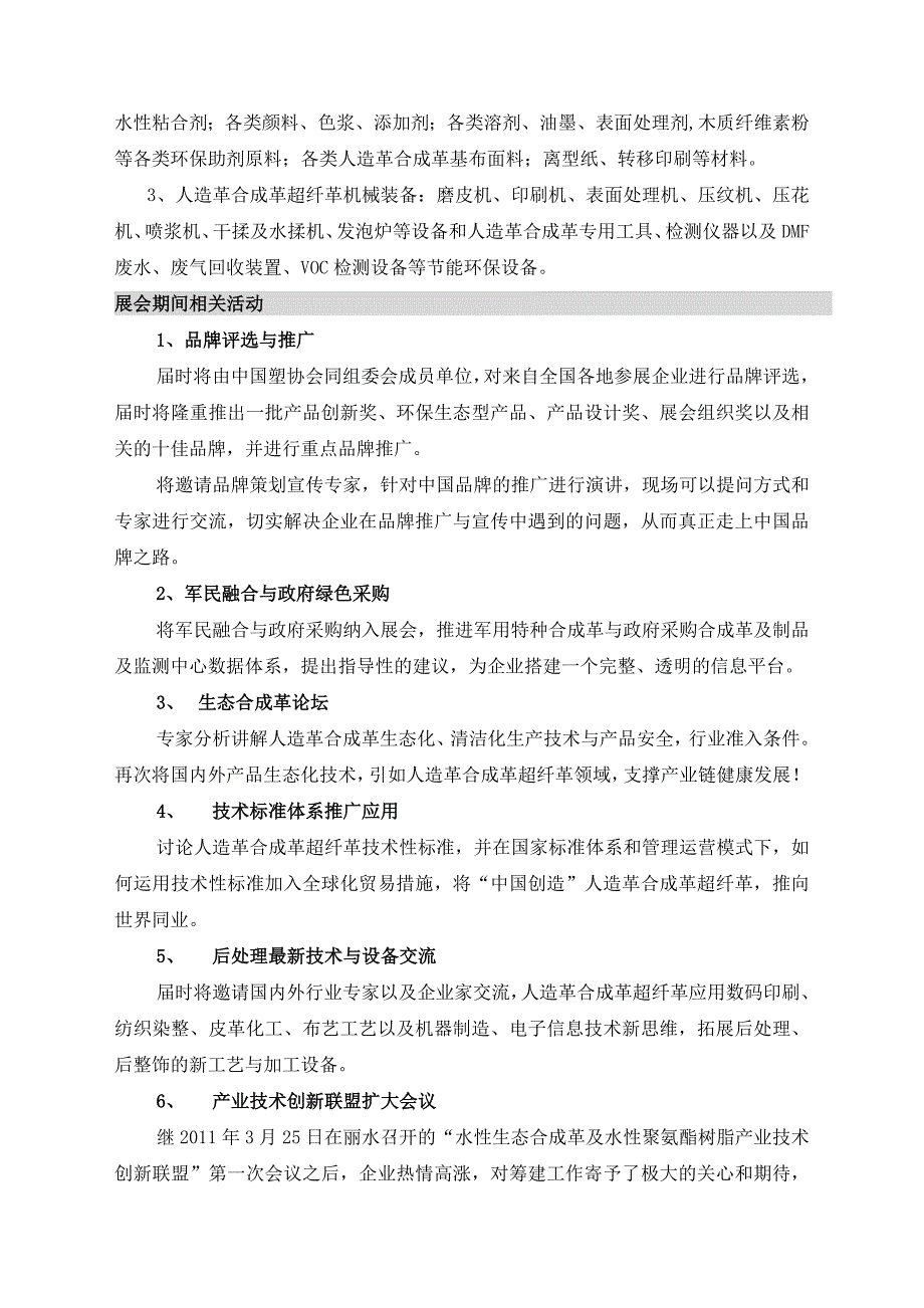 同期举办：第二届中国（上海）国际箱包、材料技术展览会_第3页