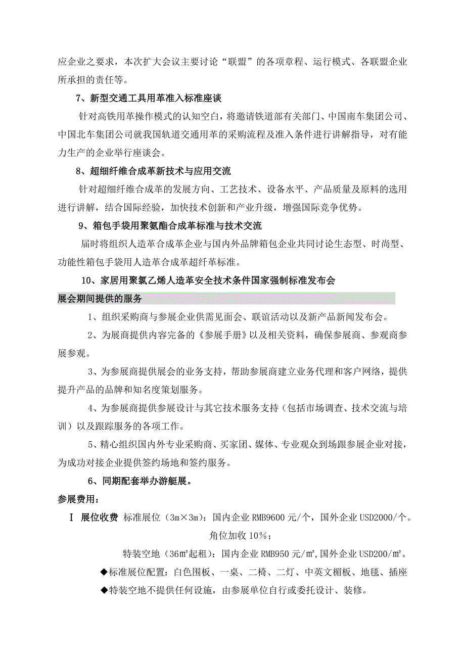 同期举办：第二届中国（上海）国际箱包、材料技术展览会_第4页