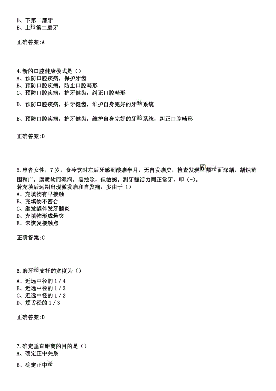 2023年濮阳市人民医院住院医师规范化培训招生（口腔科）考试历年高频考点试题+答案_第2页