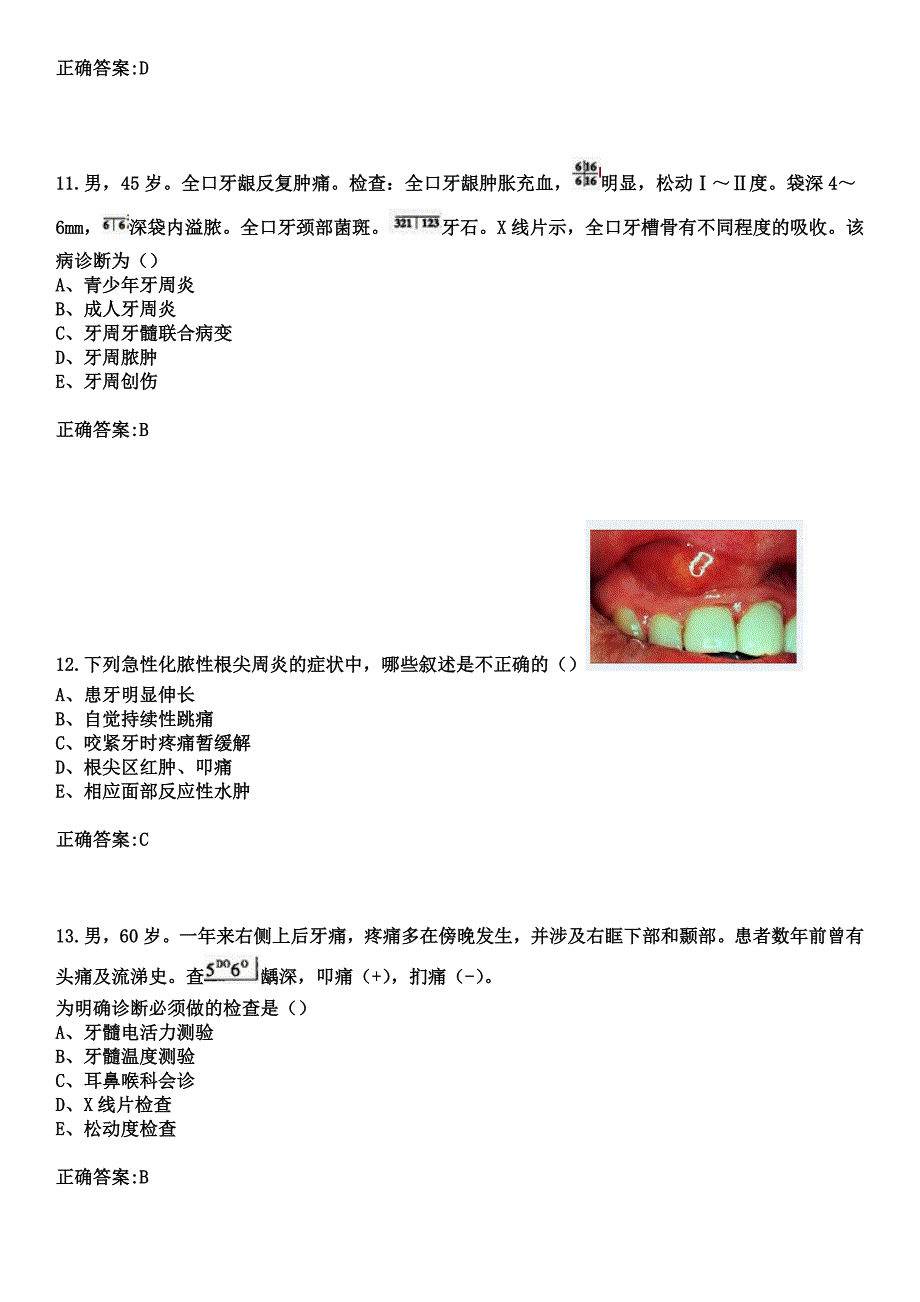 2023年濮阳市人民医院住院医师规范化培训招生（口腔科）考试历年高频考点试题+答案_第4页
