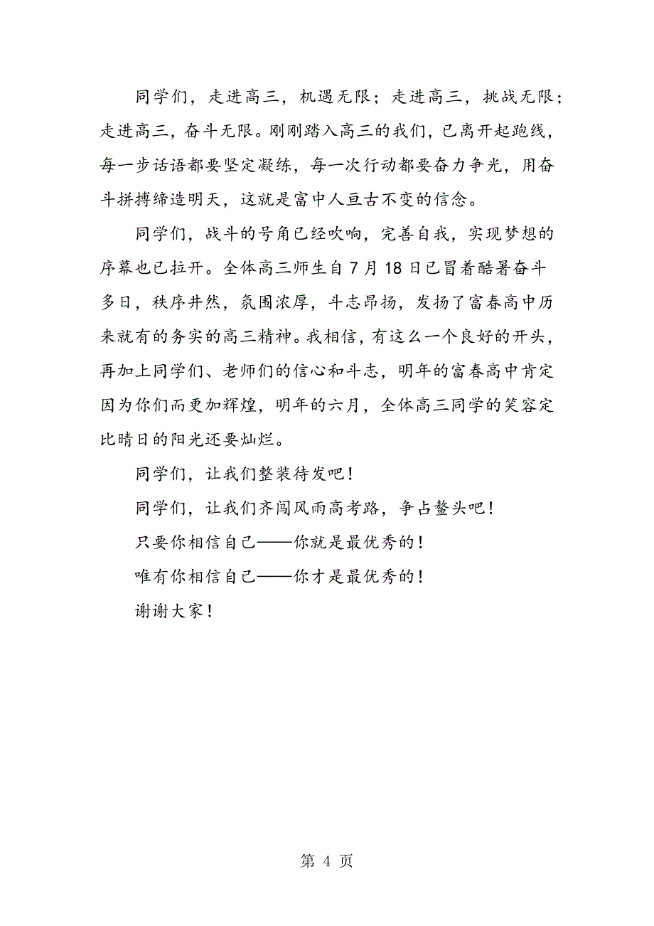 2023年走进高三讲话端正态度 学会思考 学会选择.doc_第4页