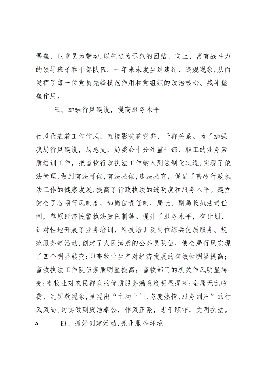 在员冬季轮训总结会上的讲话_第3页