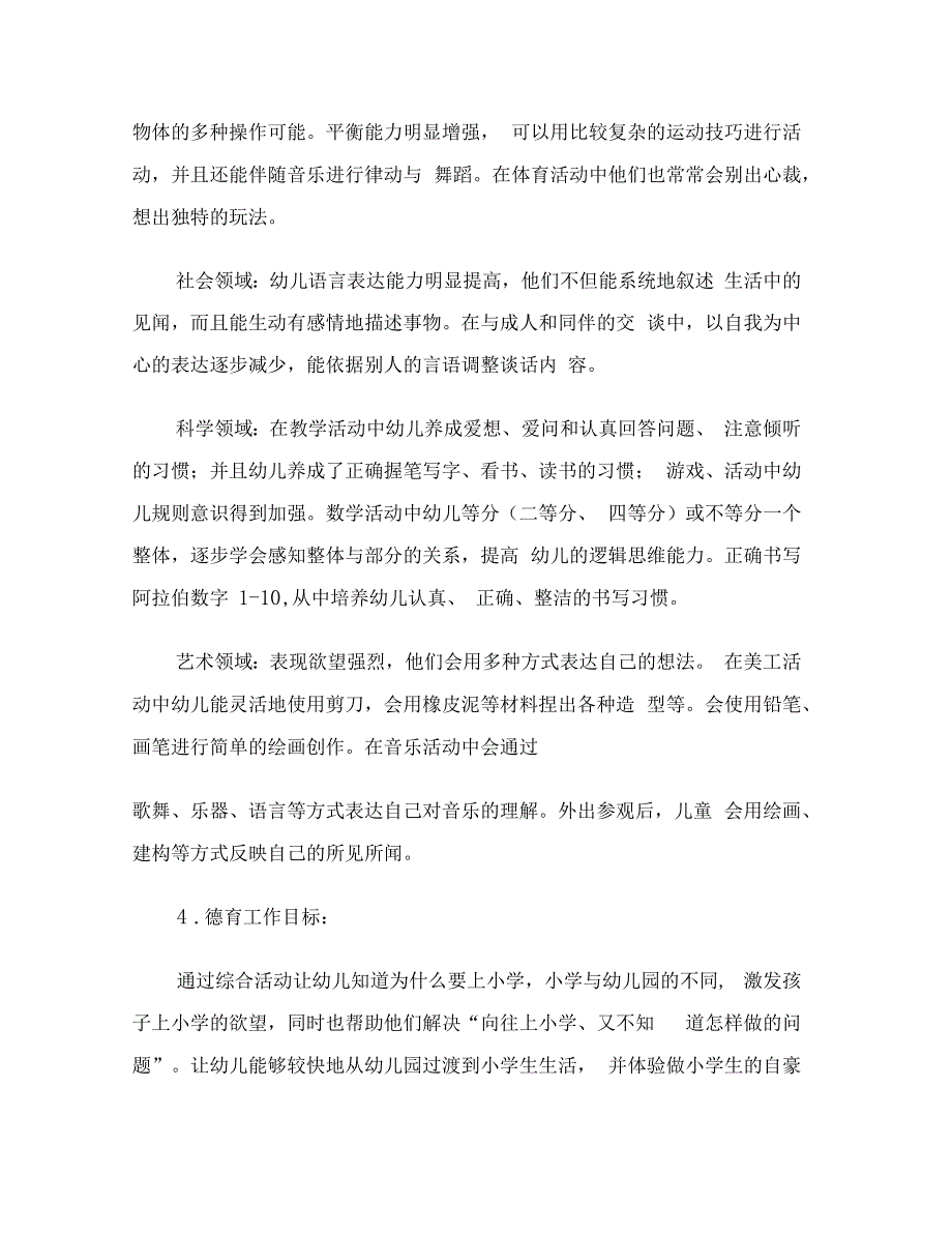 大班春学期班务工作计划_第4页