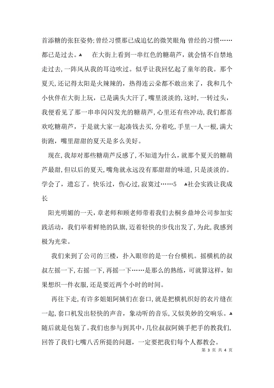 以什么让我成长为主题的作文_第3页