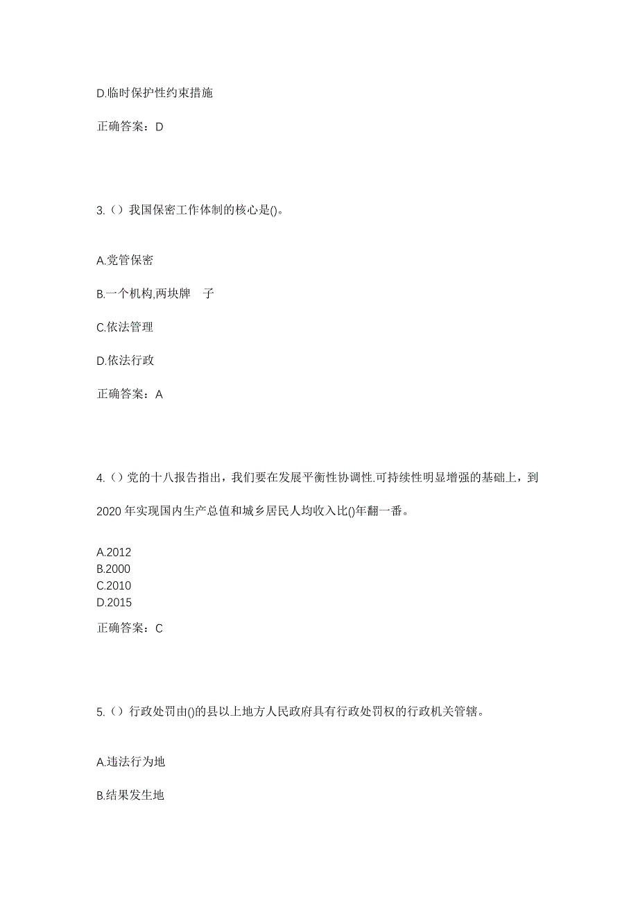 2023年广西百色市隆林县天生桥镇祥播村社区工作人员考试模拟题及答案_第2页