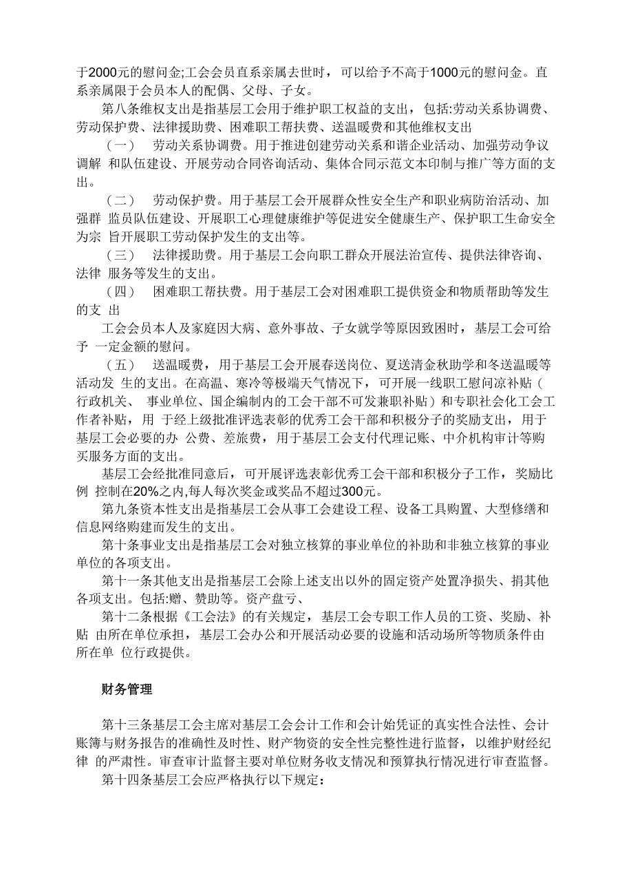 工会内控制度_第3页