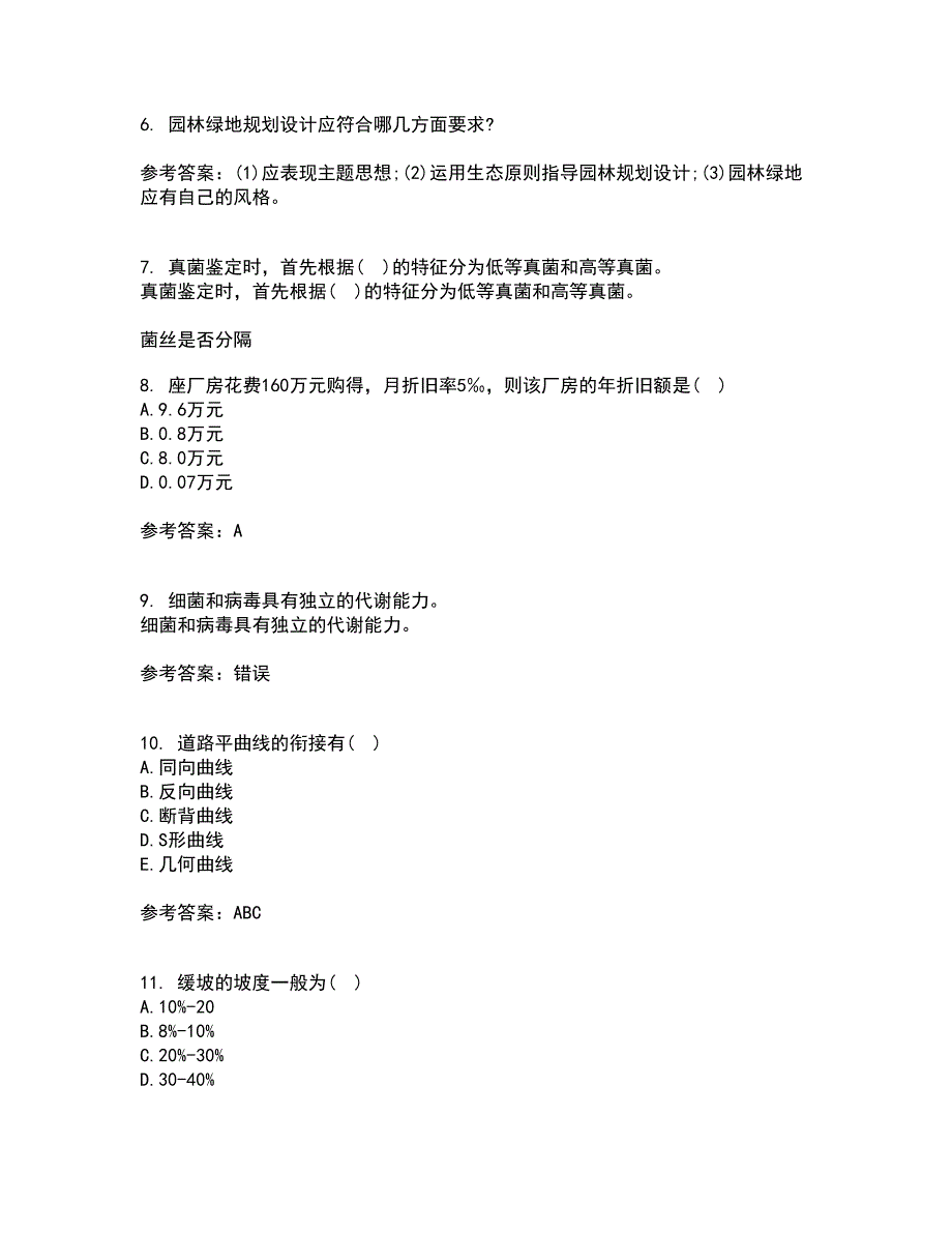 川农22春《园林工程本科》在线作业1答案参考29_第2页