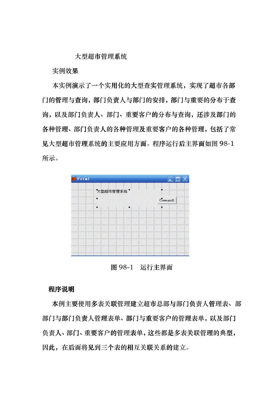 大型超市管理系统_第2页