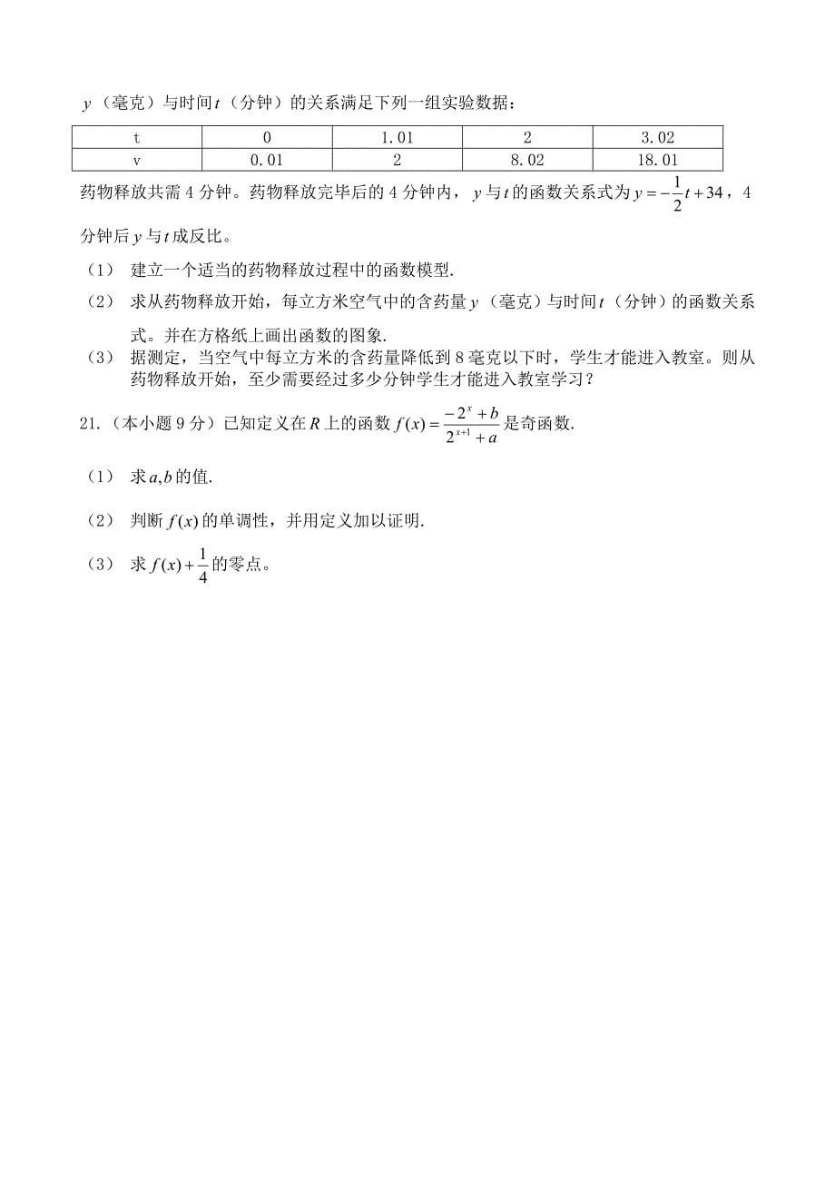 浙江省宁波四中高一上学期期中考试(数学).doc_第5页