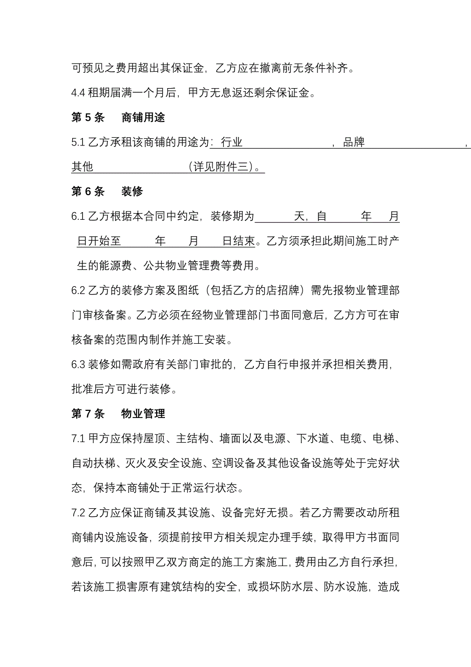 万象城步行街商铺租赁合同_第3页