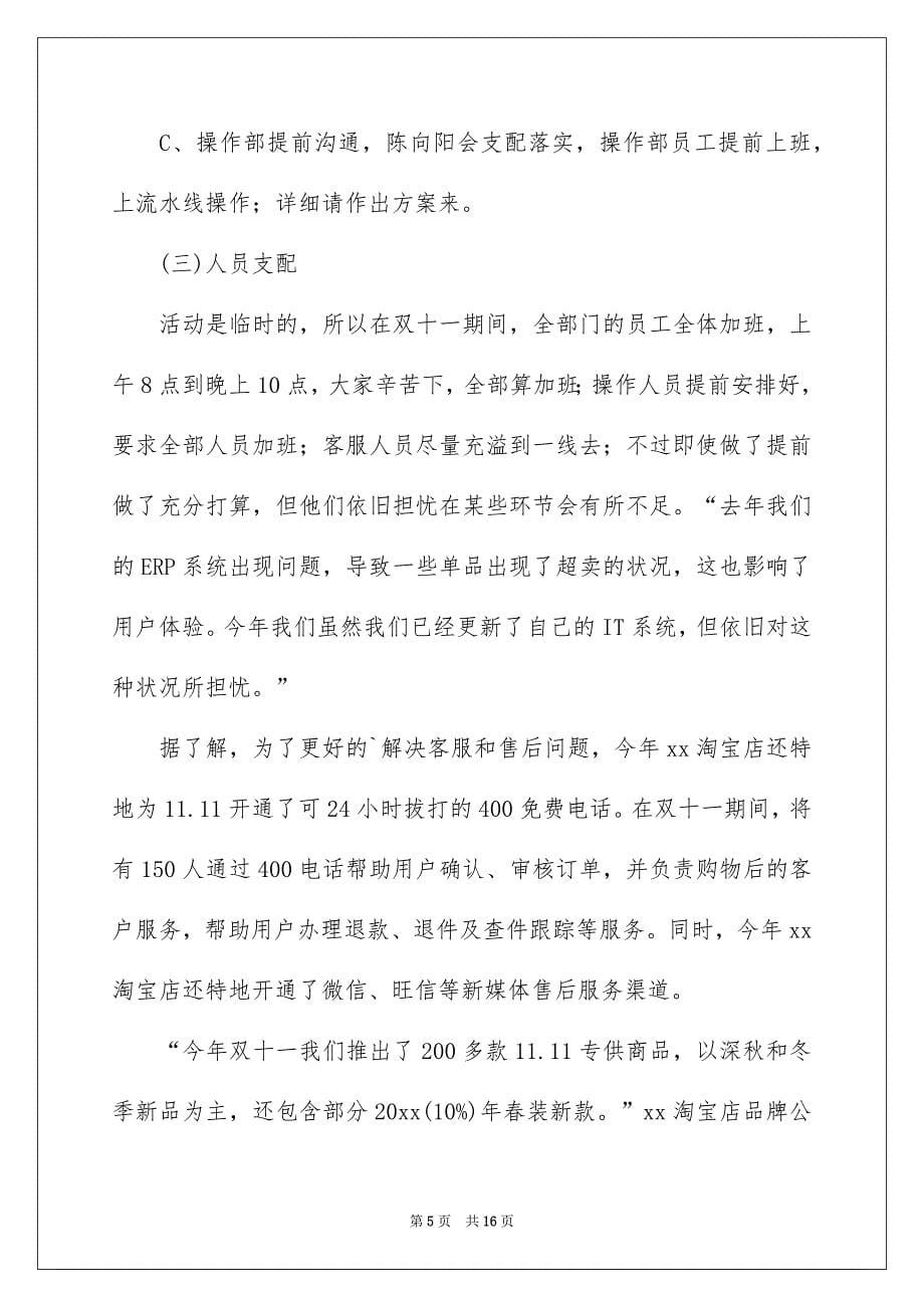 双十一的活动方案_第5页