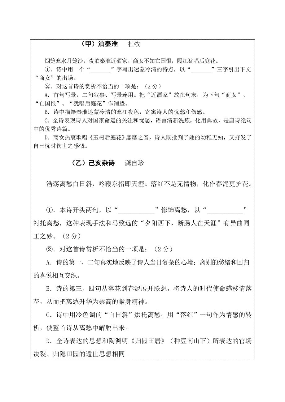 树人实验学校苏教版八年级语文上册诗词复习专题_第4页