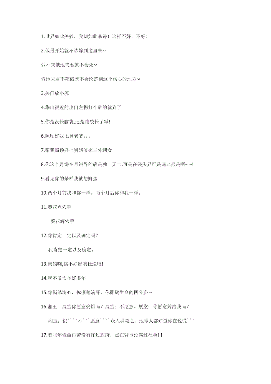 武林外传经典台词.doc_第1页