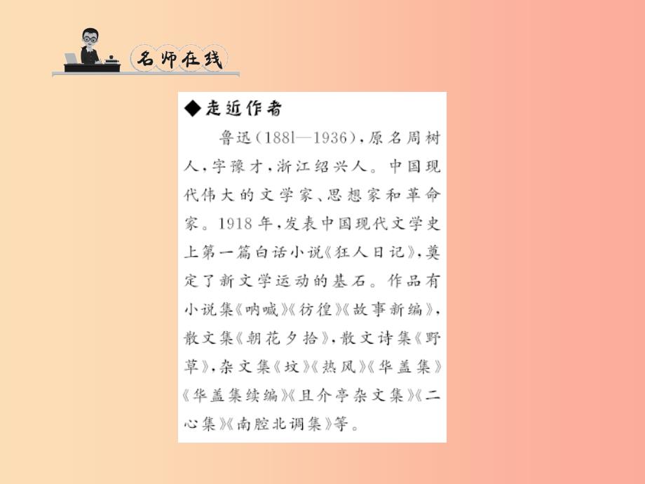 九年级语文下册 第四单元 13 故乡习题课件 语文版.ppt_第2页