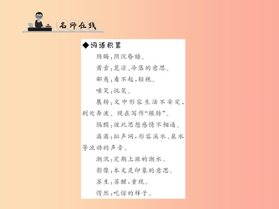 九年级语文下册 第四单元 13 故乡习题课件 语文版.ppt_第5页