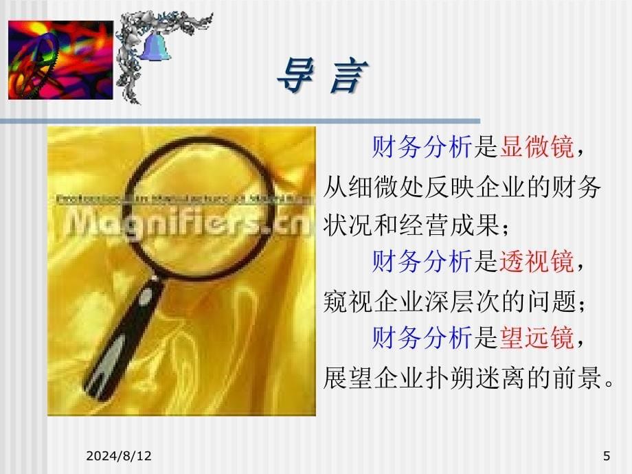 财务人员实用教程企业财务分析培训讲稿_第5页