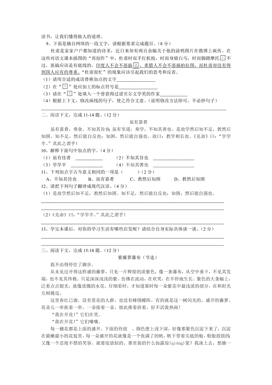 七年级上第四单元检测卷_第2页