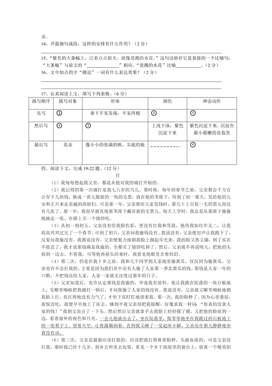 七年级上第四单元检测卷_第3页