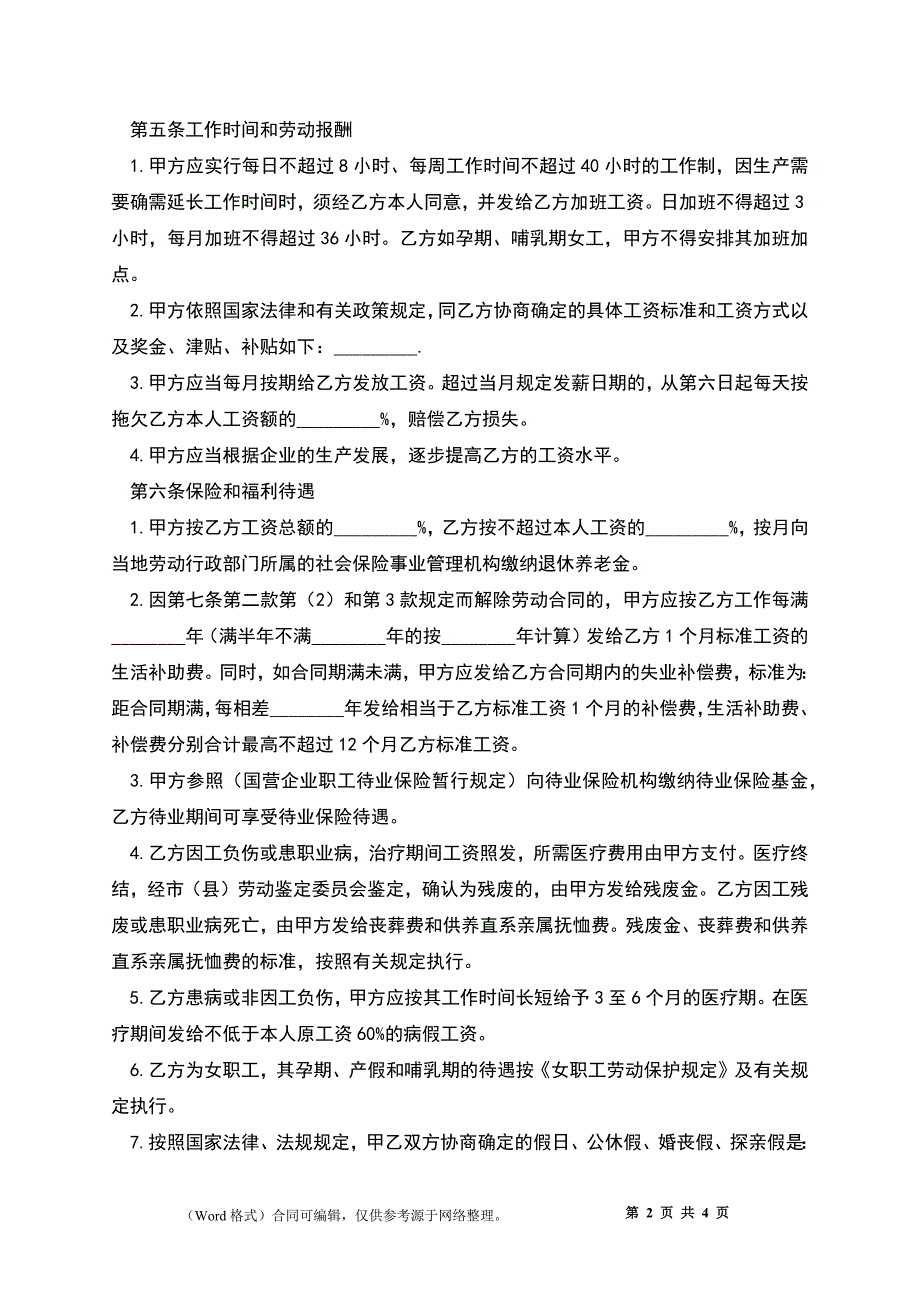 企业职工劳动合同书_第2页