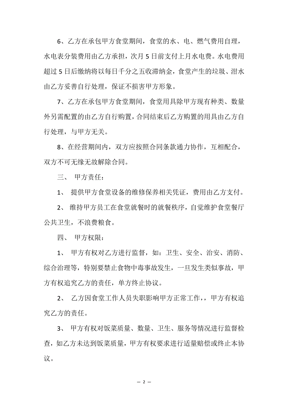 实用的承包合同汇总九篇35411_第2页