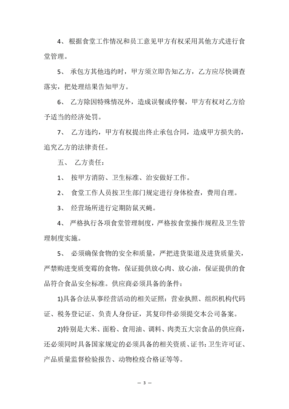 实用的承包合同汇总九篇35411_第3页