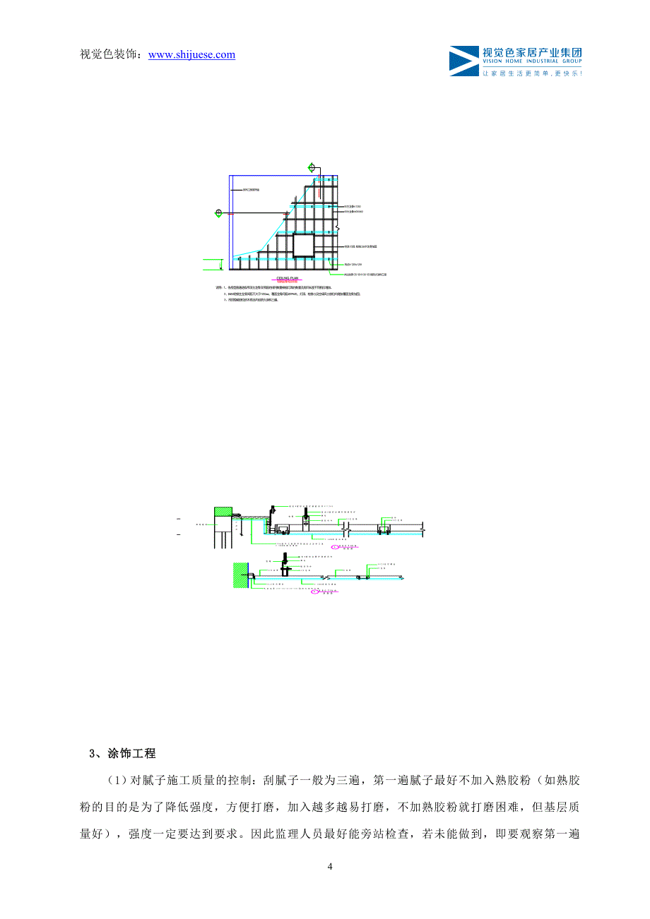 精装修工程监理质量控制要点.doc_第4页