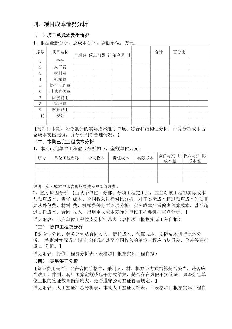 年度成本分析报告_第5页