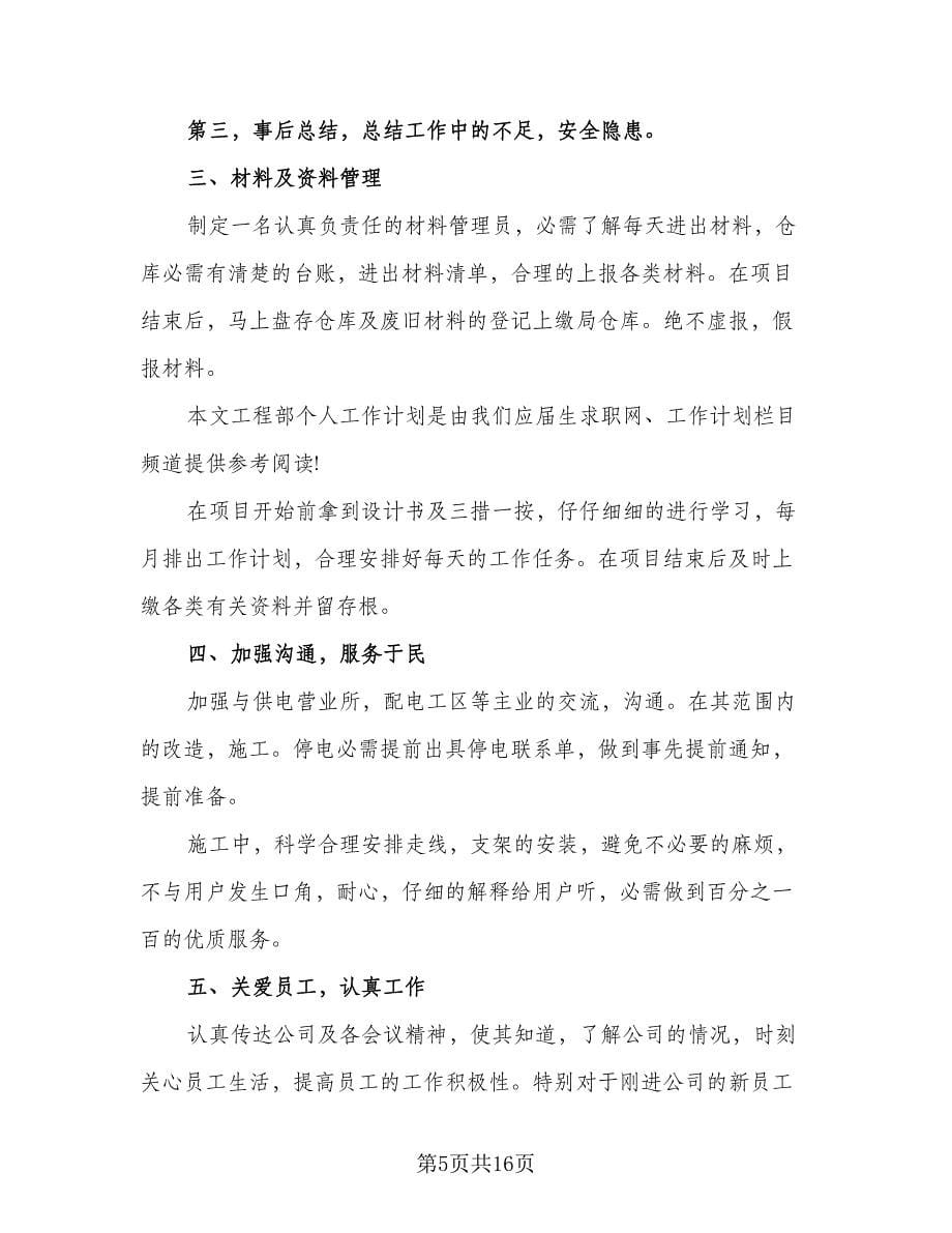 网络工程师工作计划参考范本（二篇）.doc_第5页