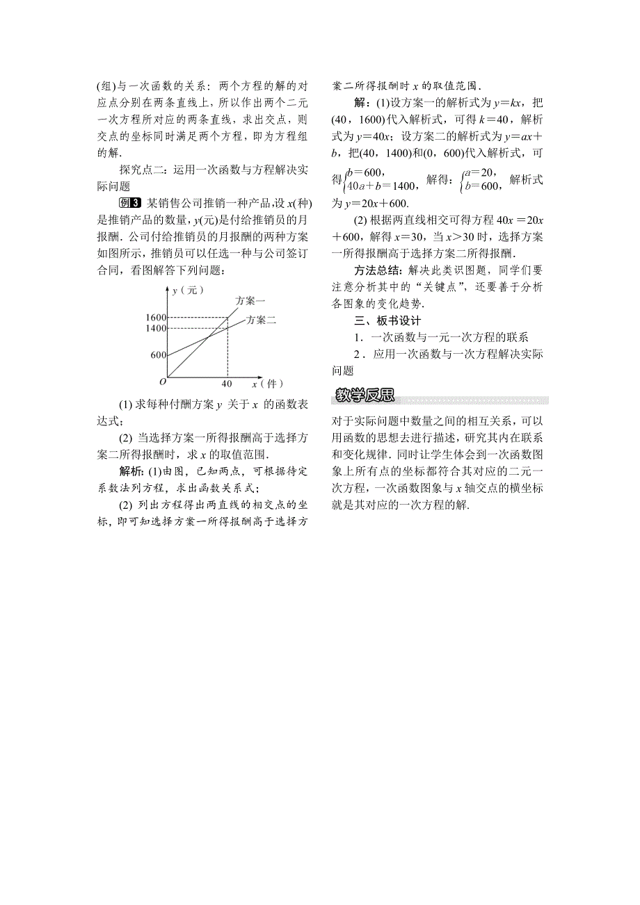 最新【湘教版】八年级下册数学：4.5 第3课时 一次函数与一次方程的联系_第2页