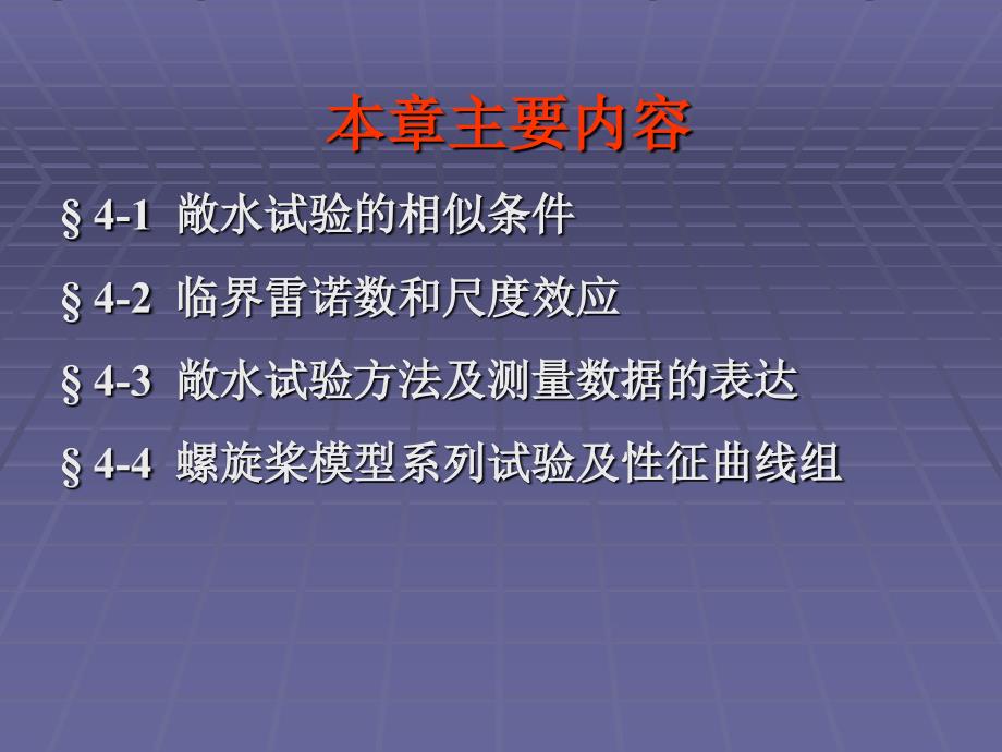 互联网第4章敞水试验_第2页