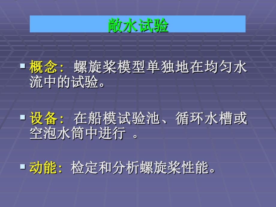 互联网第4章敞水试验_第3页