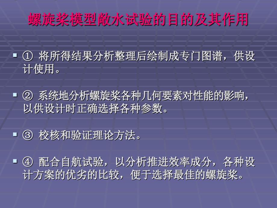 互联网第4章敞水试验_第4页