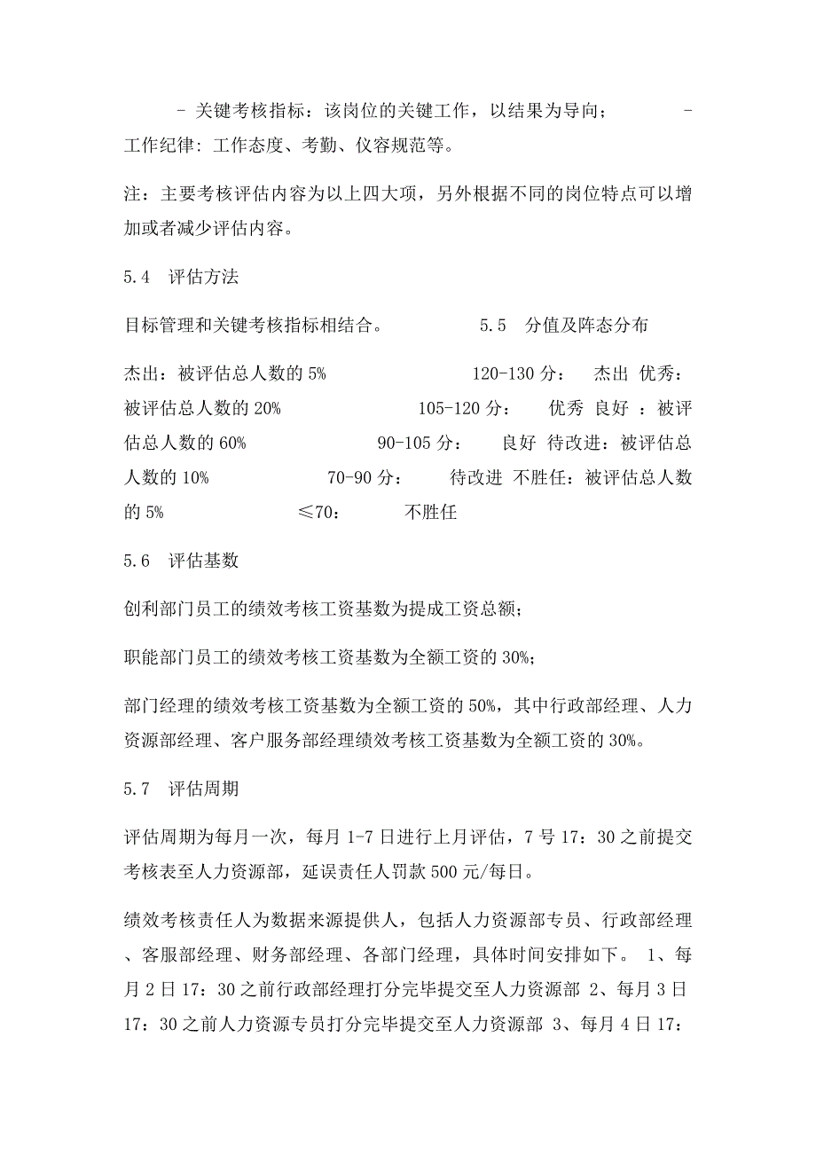 某汽车4s店员工绩效考核管理制度(1)_第4页