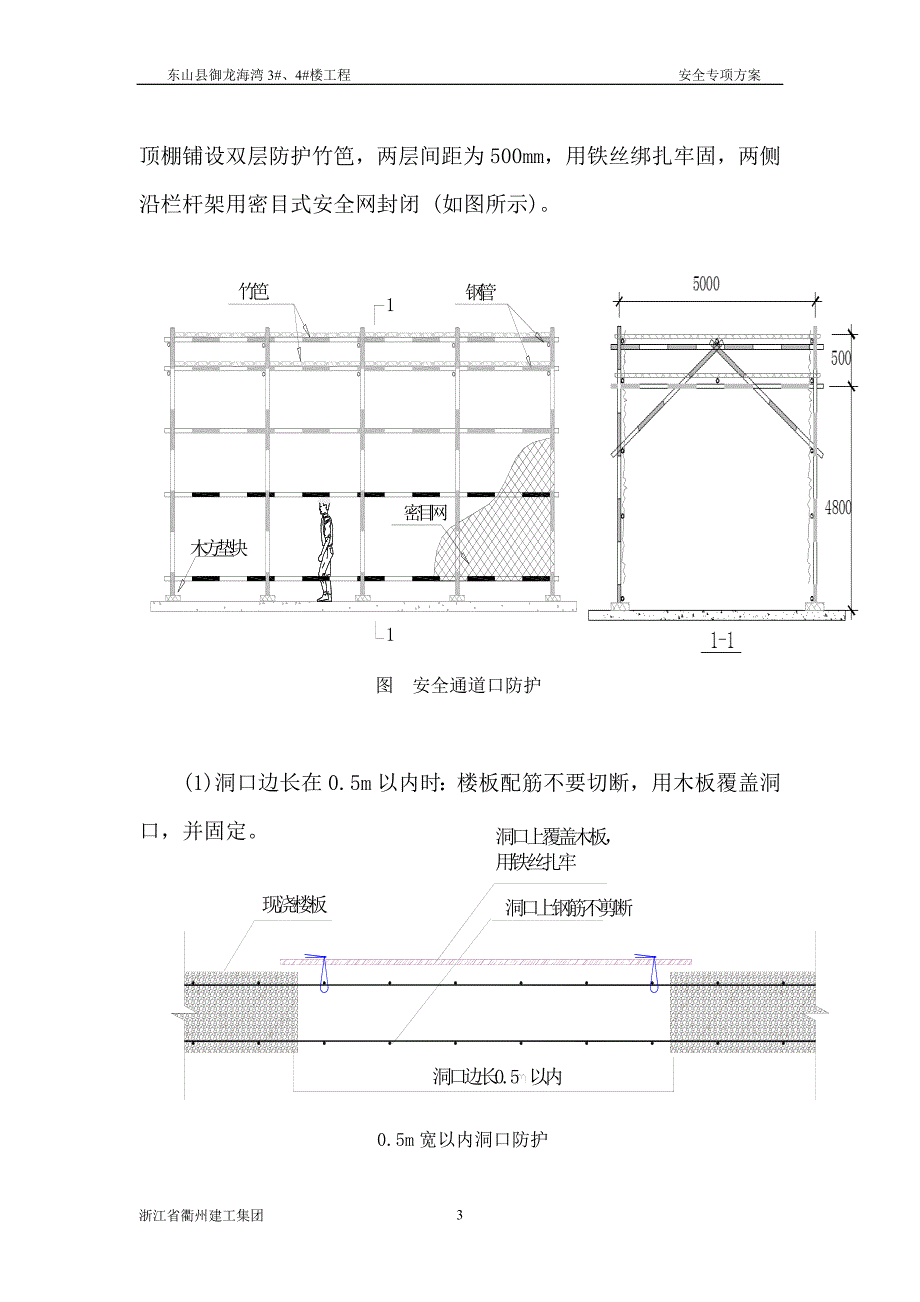 “四口”临边防护方案_secret.doc_第4页