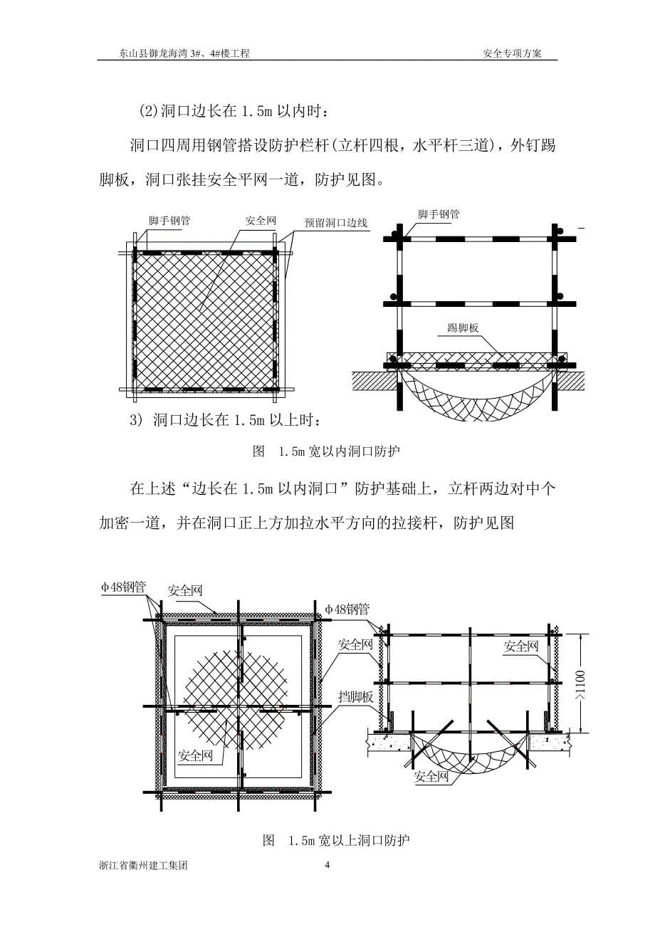 “四口”临边防护方案_secret.doc_第5页